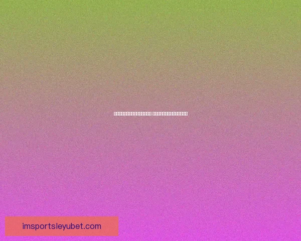 乐鱼体育官网引领体育娱乐新风潮 用户体验升级带来全新互动模式 乐鱼体育官网引领体育娱乐新风潮 用户体验升级带来全新互动模式