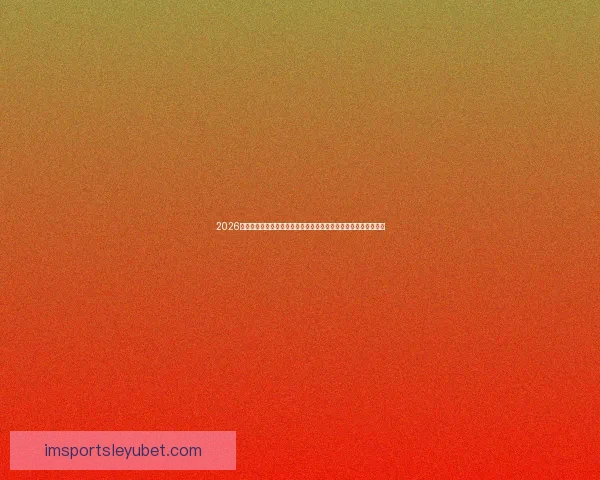 2026世界杯赛事数据统计与分析:球队表现、进球数与战术趋势全解析 2026世界杯赛事数据统计与分析:球队表现、进球数与战术趋势全解析