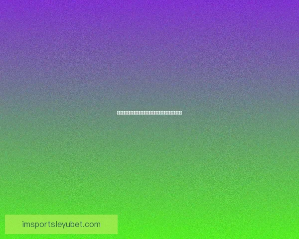 世界杯竞猜赔率全解析平台助你精准预测赛果赢取丰厚奖励