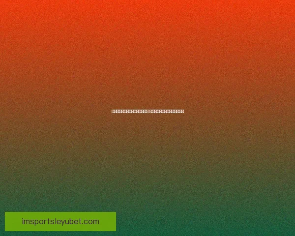 乐鱼体育官网引领体育娱乐新风潮 用户体验升级带来全新互动模式 乐鱼体育官网引领体育娱乐新风潮 用户体验升级带来全新互动模式