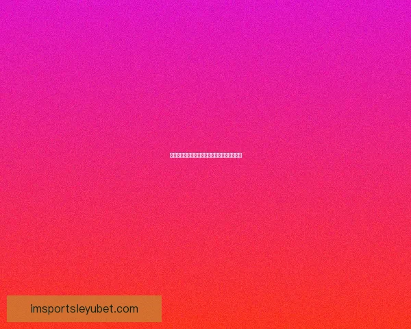 世界杯竞猜赛事全解析及最新盘口走势深度指南