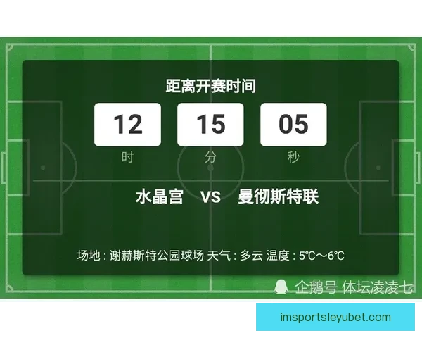 精准足球竞彩分析每日推荐助你稳中取胜策略全解